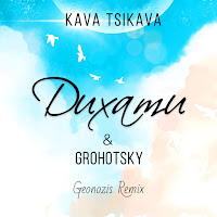 Kava Tsikava - Дихати (Geonozis Remix) Ft Grohotsky загрузить