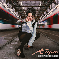 Обложка песни 