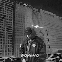 Обложка песни 