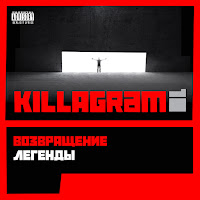 Killagram - Дед Афанасий 2 загрузить