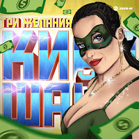 Обложка песни 