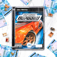 Обложка песни 