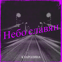 Обложка песни 