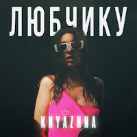 Обложка песни 