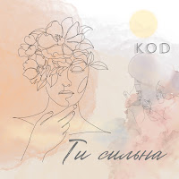 Kod - Ти Сильна загрузить