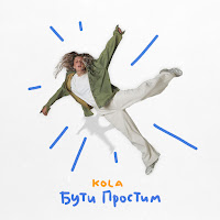 Kola - Бути Простим загрузить