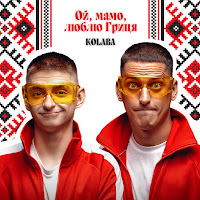 Kolaba - Ой, Мамо, Люблю Гриця загрузить