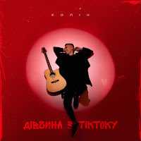 Обложка песни 