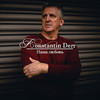 Константин Дерр - А Белый Снег загрузить