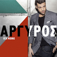 Konstantinos Argiros - To Syberasma загрузить