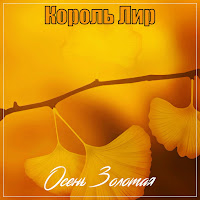 Обложка песни 