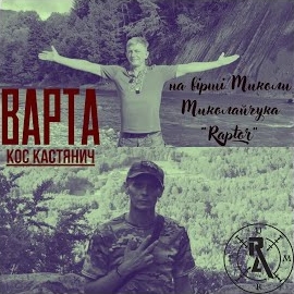 Обложка песни 