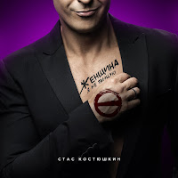 Костюшкин Стас - Еду Я В Одессу загрузить