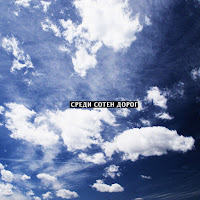 Обложка песни 