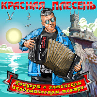 Красная Плесень - Менты Нам Не Кенты (New Remastered Version) загрузить