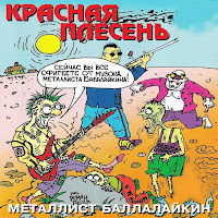 Красная Плесень - Первый Раз загрузить