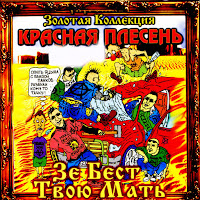 Обложка песни 