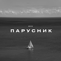 Krbk - Парусник загрузить