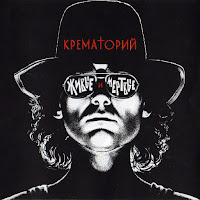 Крематорий - Маленькая Девочка загрузить