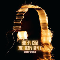 Обложка песни 