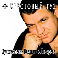 Крестовый Туз - Остров 