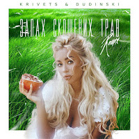 Обложка песни 