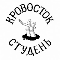 Кровосток - Овощ загрузить