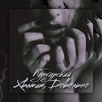 Обложка песни 