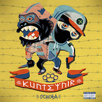 Kunteynir - В Аквапарке загрузить