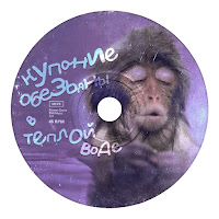 Купание Обезьяны В Тёплой Воде - Танцуй загрузить