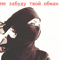 Kzreck - Не Забуду Твой Обман загрузить