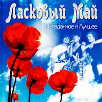 Ласковый Май - Я Так Жду загрузить