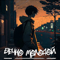 Обложка песни 