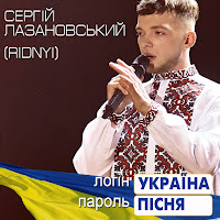 Lazanovskyi I Ridnyi - Висить Ябко, Висить загрузить