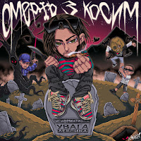 Обложка песни 