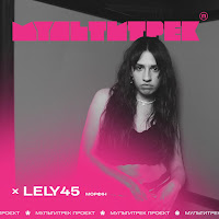 Lely45 - Морфін Ft Мультитрек загрузить