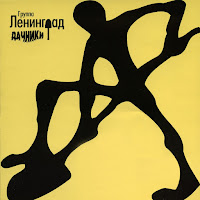 Ленинград - Всё Это Рейв загрузить