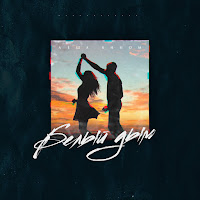 Лёша Бином - Белый Дым загрузить