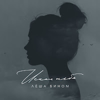 Обложка песни 