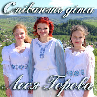 Леся Горова - Всі Ми Потрібні загрузить