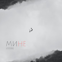 Levchenko - Мине загрузить