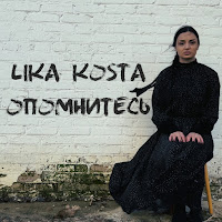 Lika Kosta - Опомнитесь загрузить