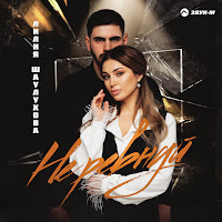 Лилия Шаулухова - Не Ревнуй загрузить