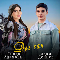 Линда Адамова - Дог Сан Ft Адам Дениев загрузить