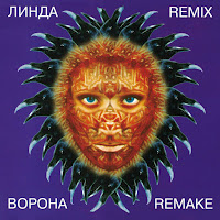 Линда - Никогда (Remake) загрузить