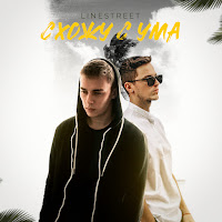 Обложка песни 