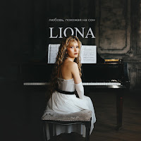 Liona - Любовь, Похожая На Сон загрузить