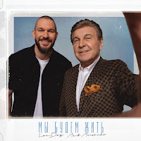 Loc-Dog - Мы Будем Жить Ft Лев Лещенко загрузить