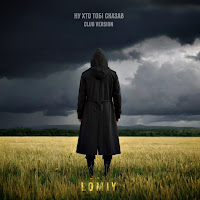 Lomiy - Ну Хто Тобі Сказав (Club Version) загрузить