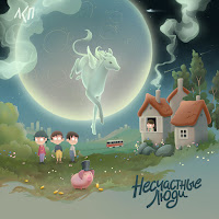 Обложка песни 